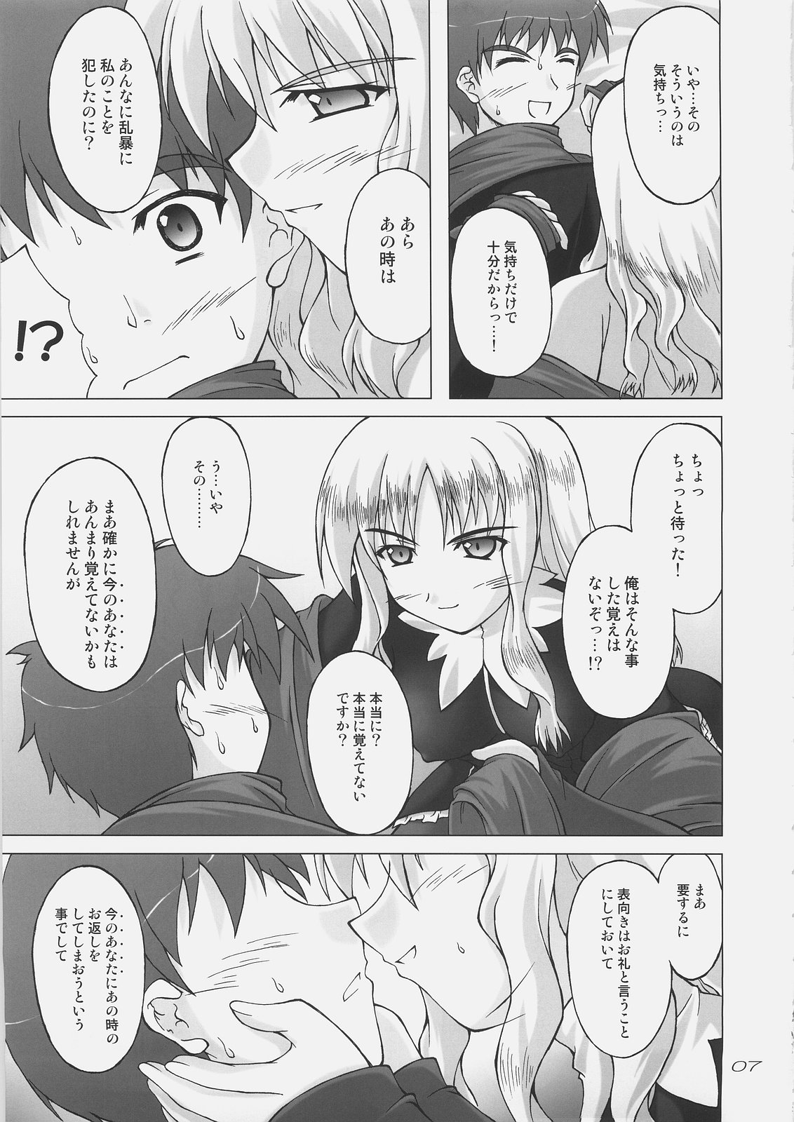 (C69) [生徒会室 (あきもと大)] 白い花弁を朱に染めて (Fate/hollow ataraxia)