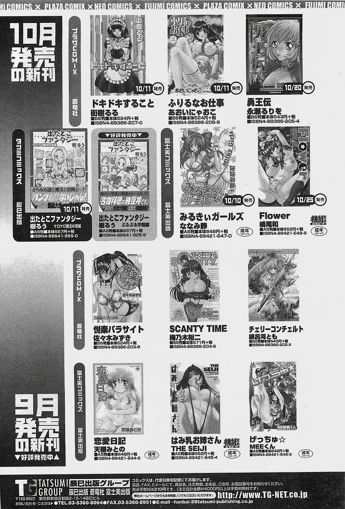 COMIC ペンギンクラプ山賊版 2003年11月号