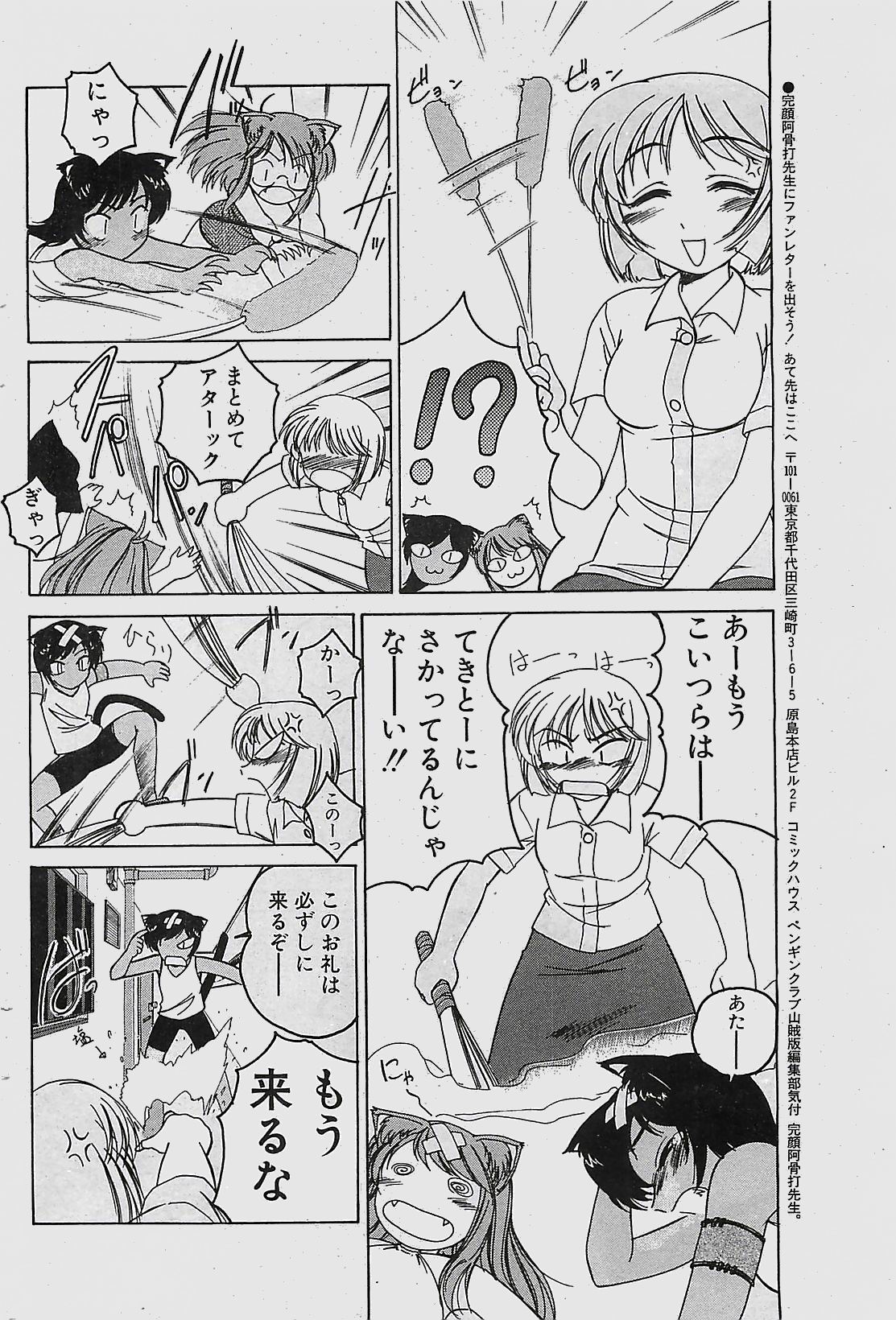 COMIC ペンギンクラプ山賊版 2003年11月号