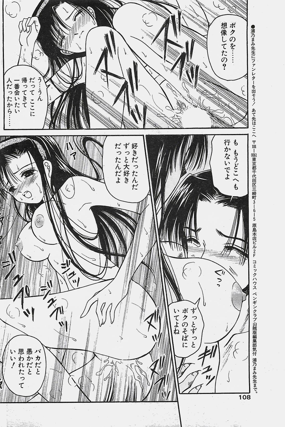 COMIC ペンギンクラプ山賊版 2003年11月号