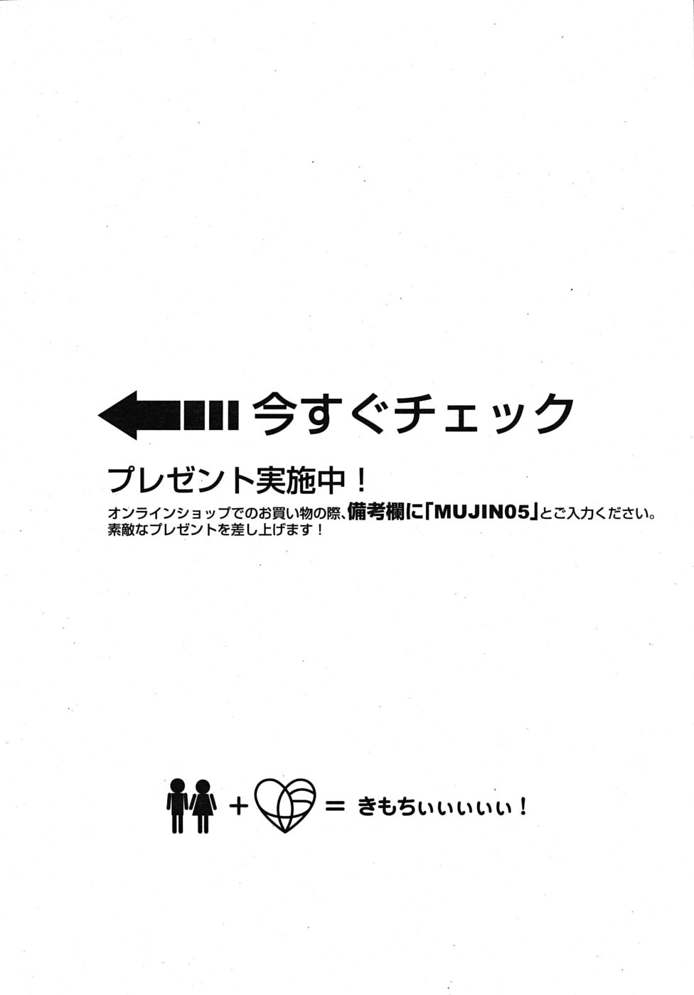 COMIC MUJIN 2009年5月号