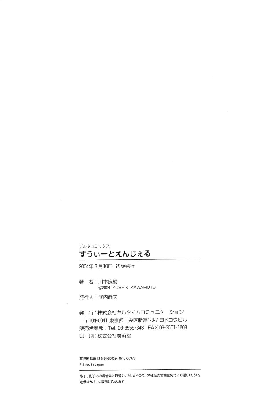 [川本良樹] すうぃ～とえんじぇる