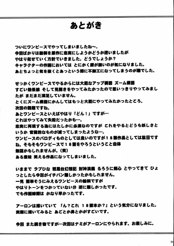 [CRIMSON COMICS] 適者生存 (ワンピース)