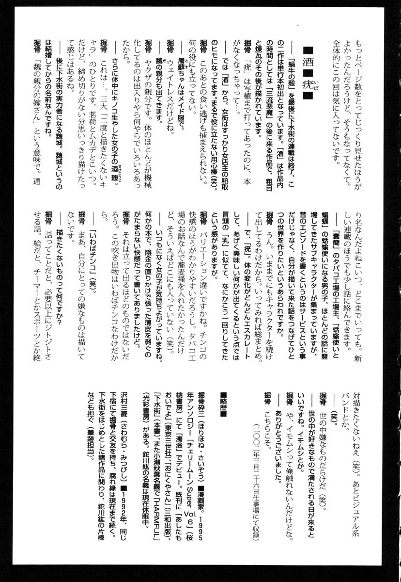 [掘骨砕三] 下水街