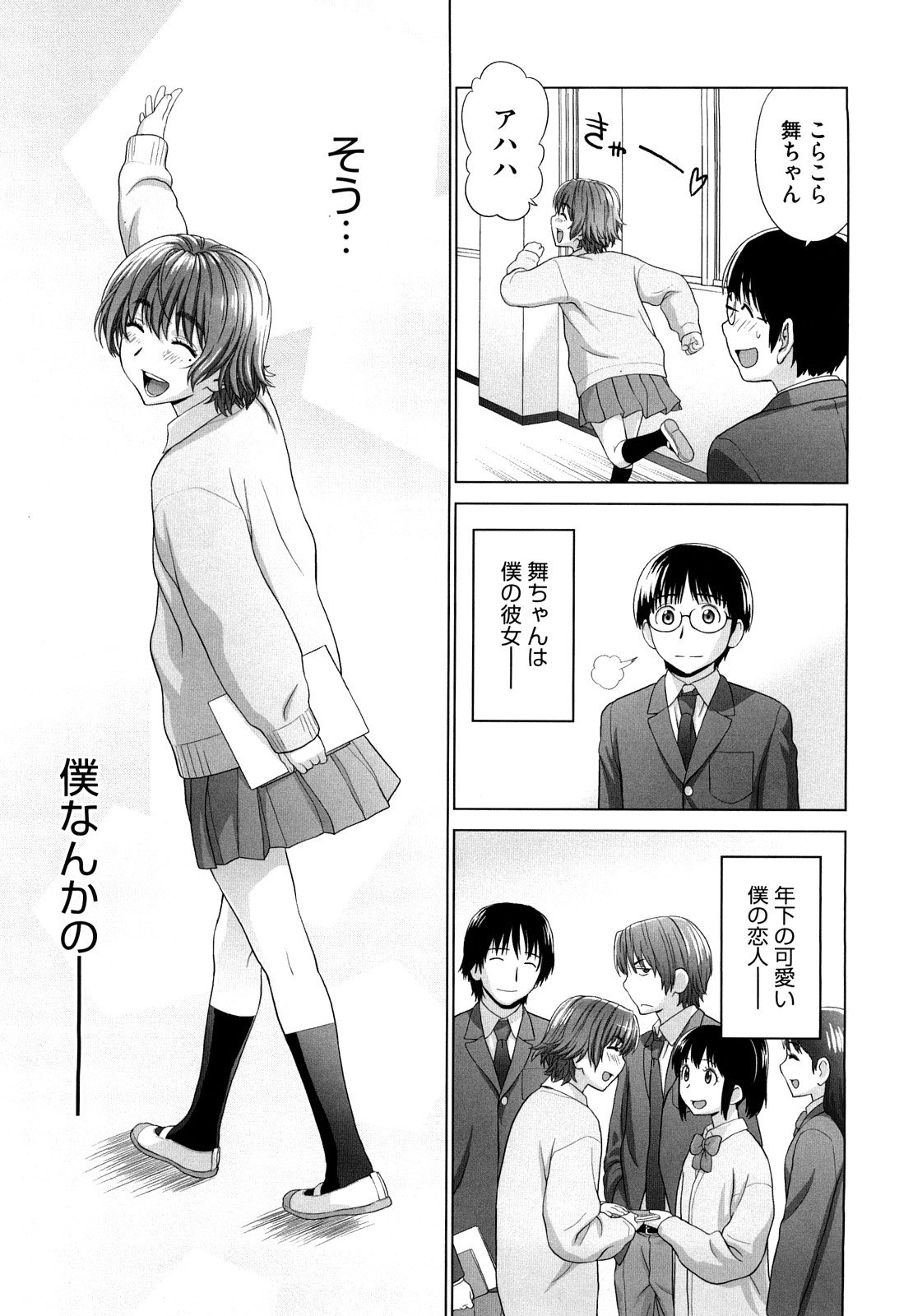 [槍衣七五三太] あいらぶ!