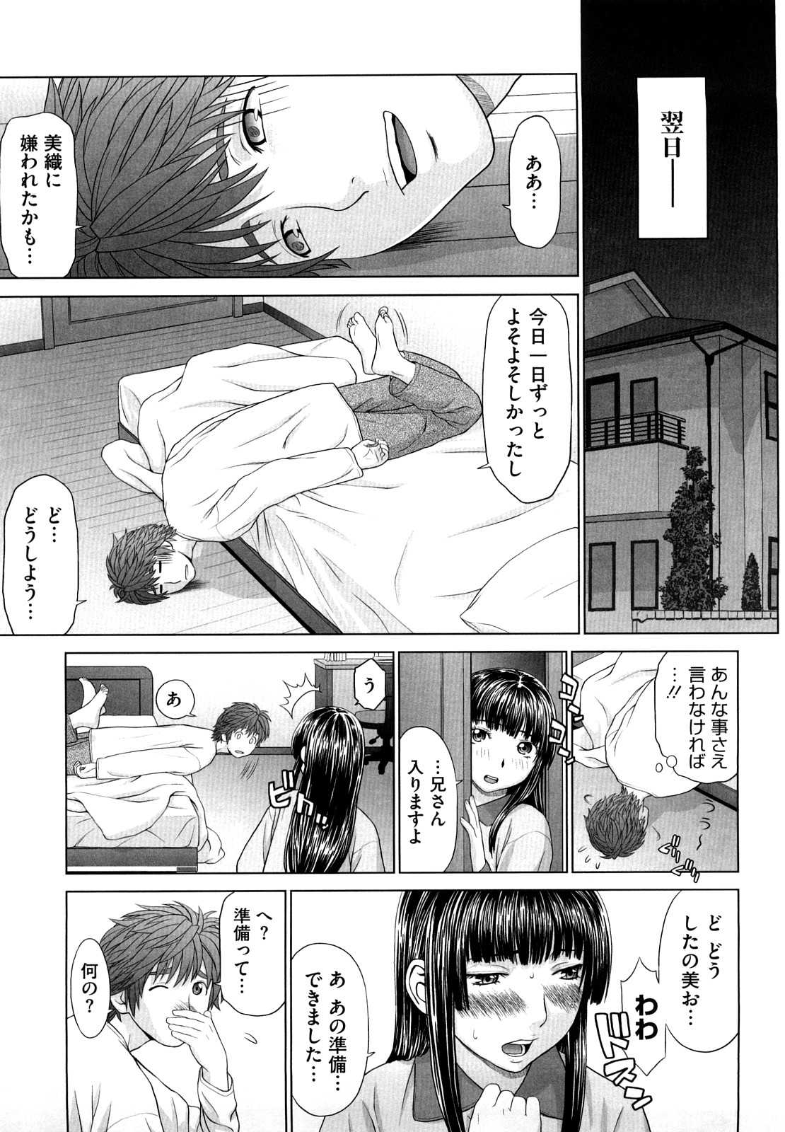[槍衣七五三太] あいらぶ!