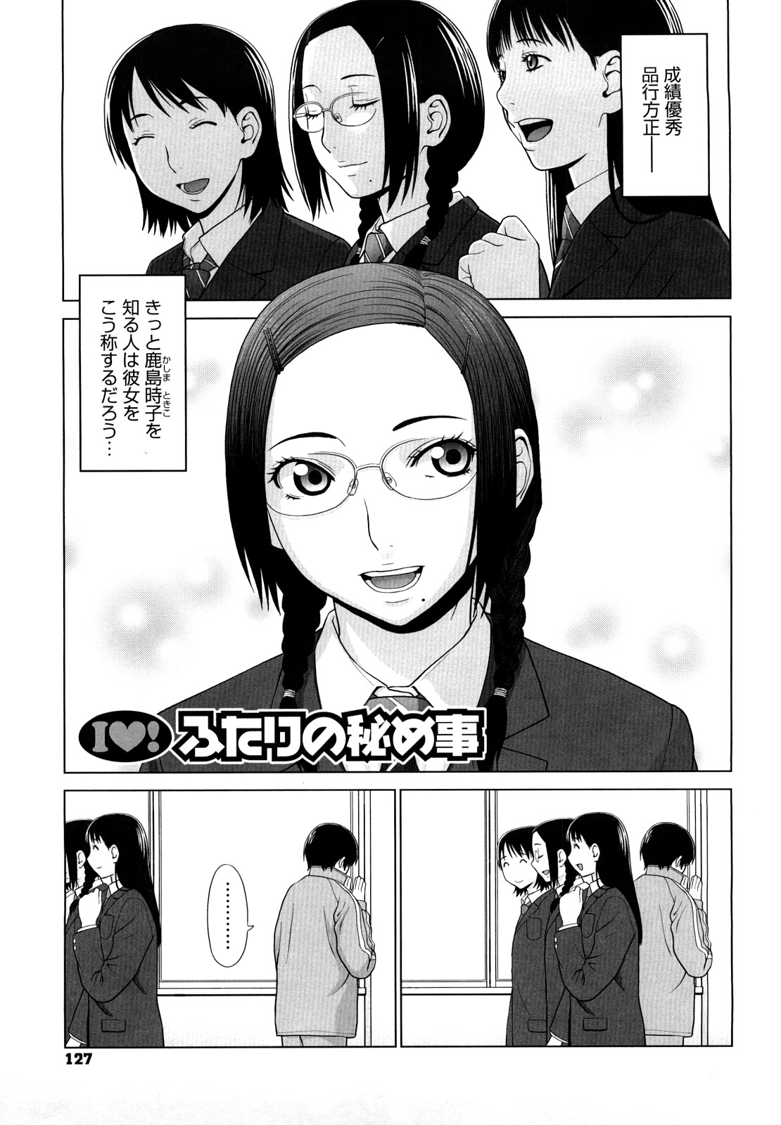 [槍衣七五三太] あいらぶ!