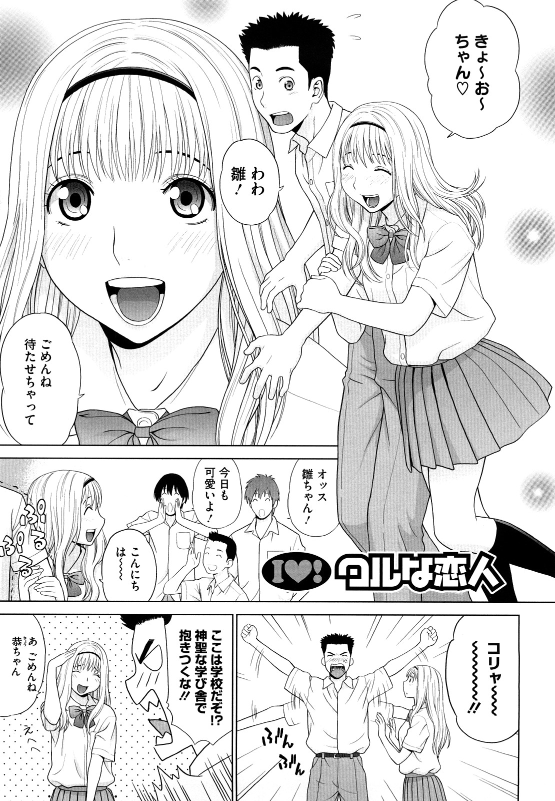 [槍衣七五三太] あいらぶ!