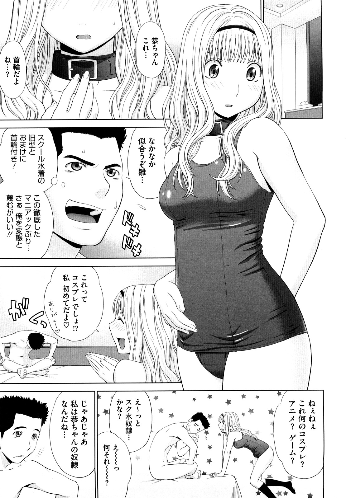 [槍衣七五三太] あいらぶ!