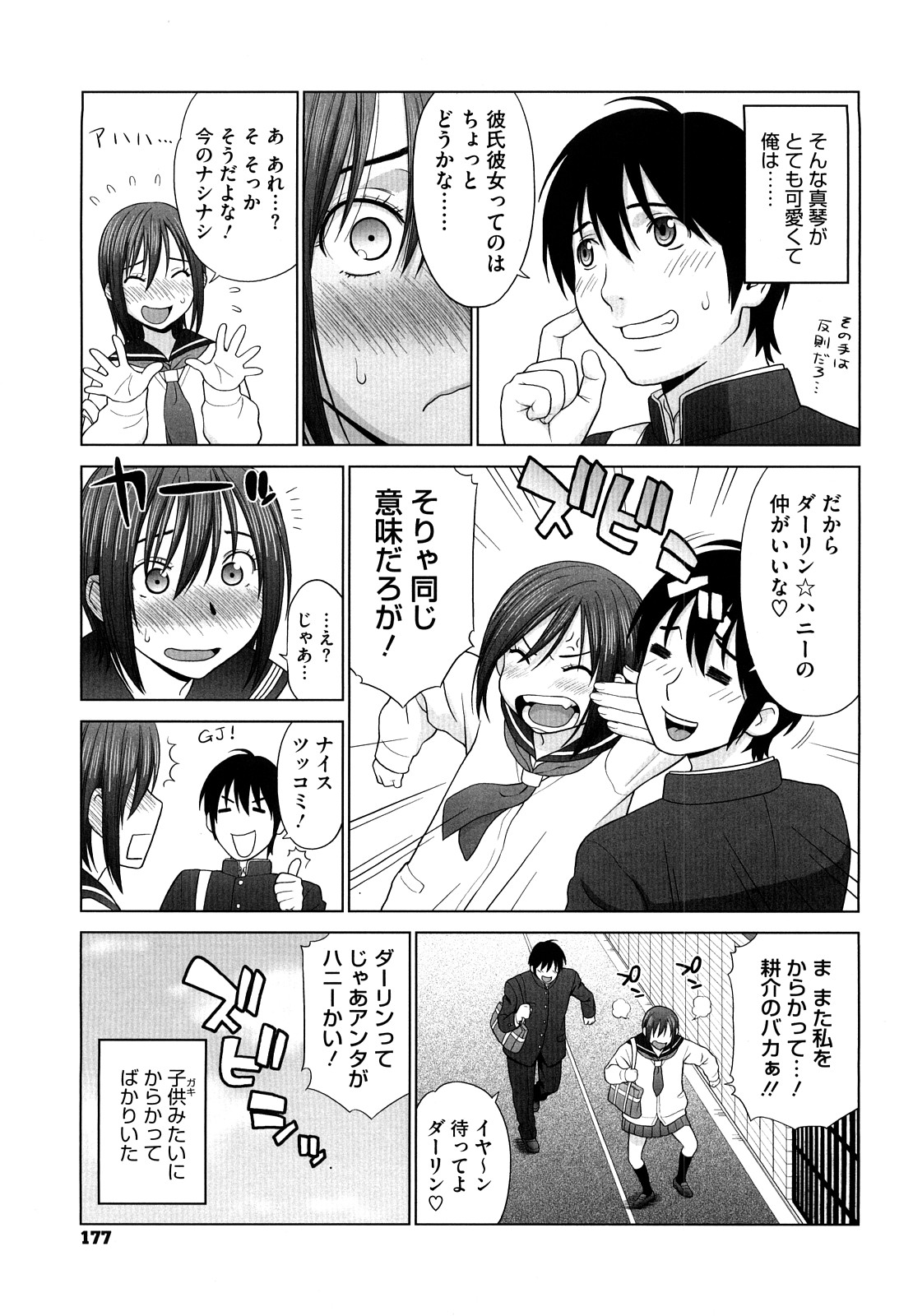[槍衣七五三太] あいらぶ!