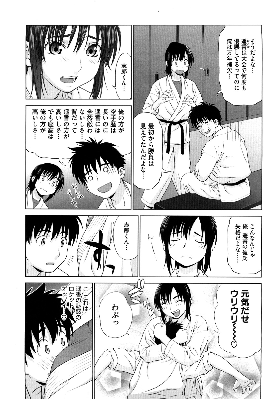 [槍衣七五三太] あいらぶ!