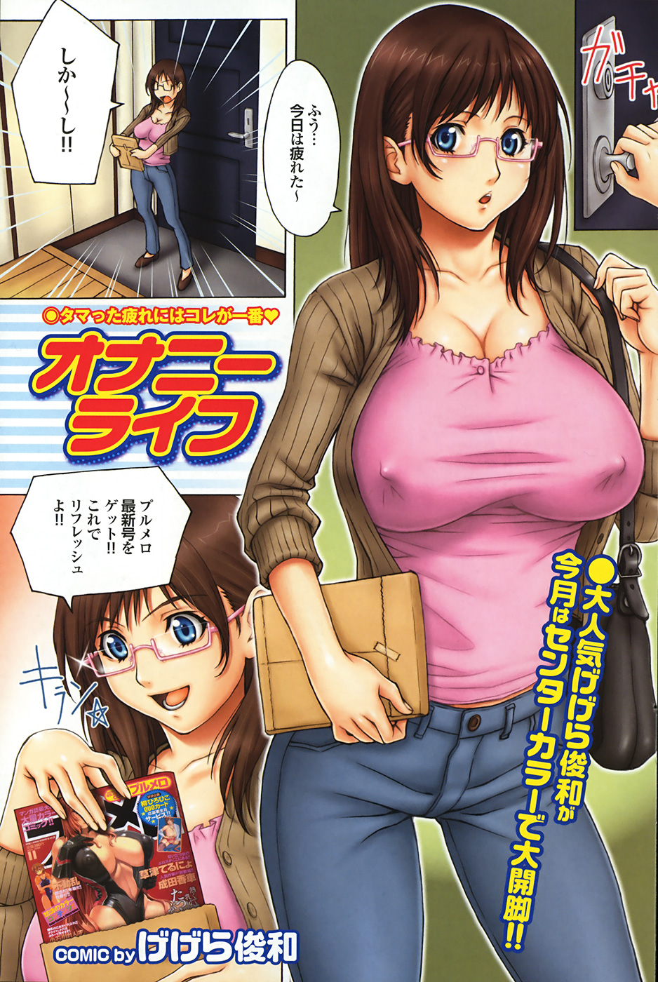 COMIC プルメロ 2008年12月号 vol.24