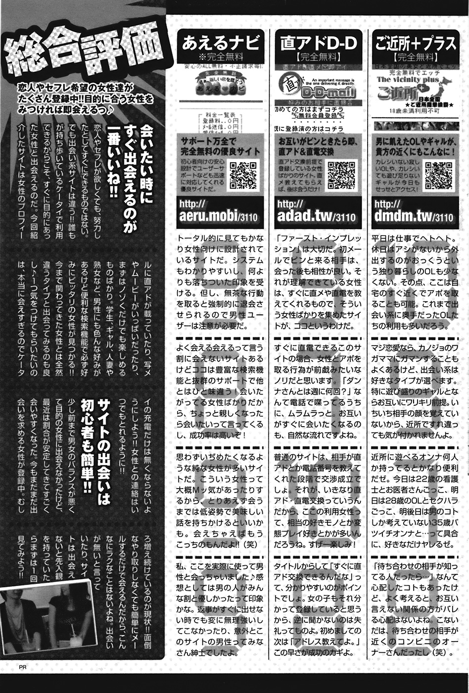 COMIC プルメロ 2008年12月号 vol.24