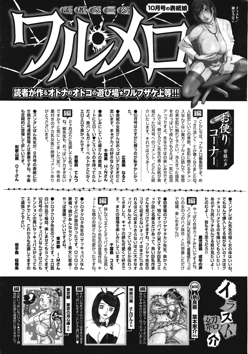 COMIC プルメロ 2008年12月号 vol.24