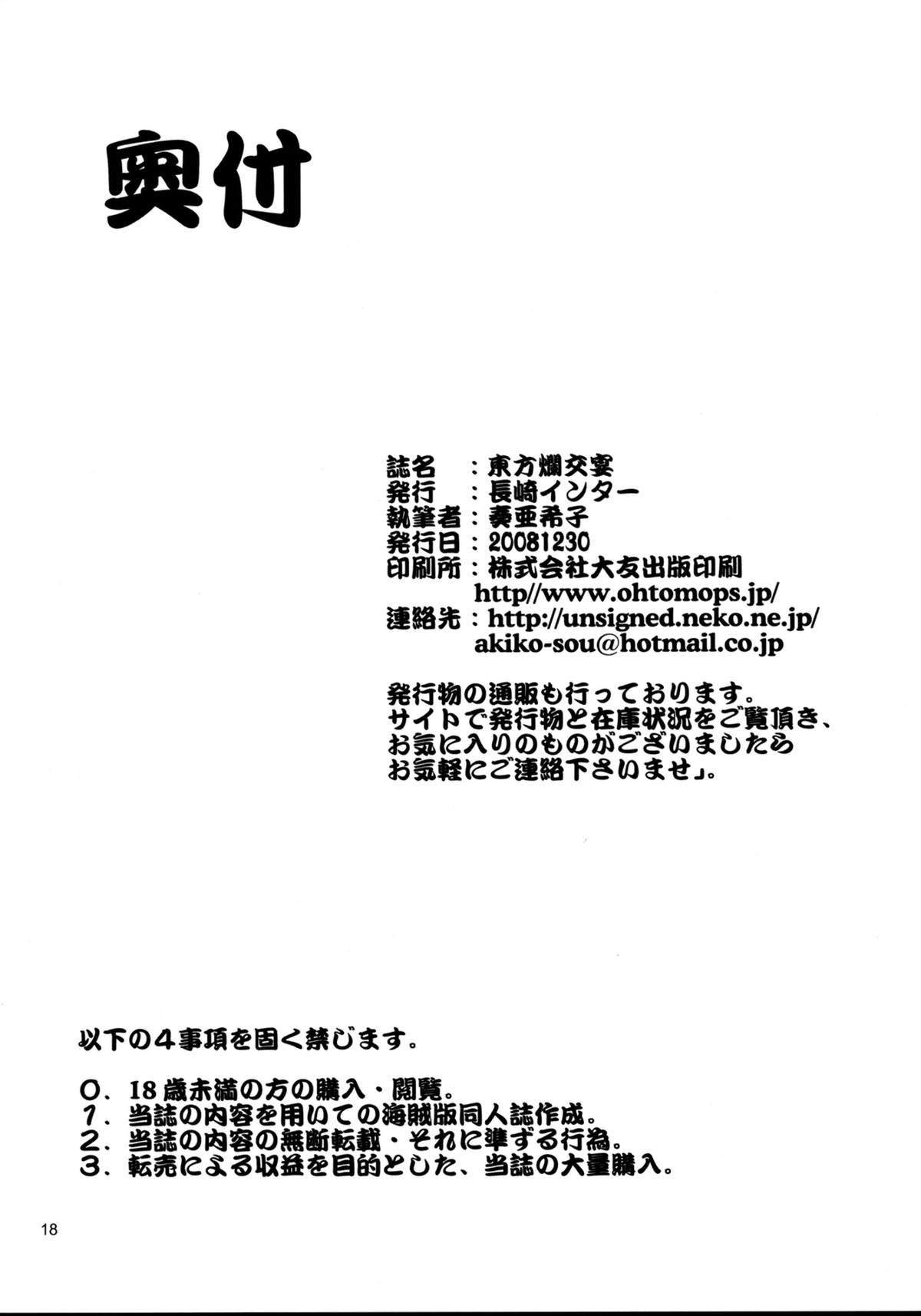 (C75) [長崎インター (奏亜希子)] 東方爛交宴 (東方Project)