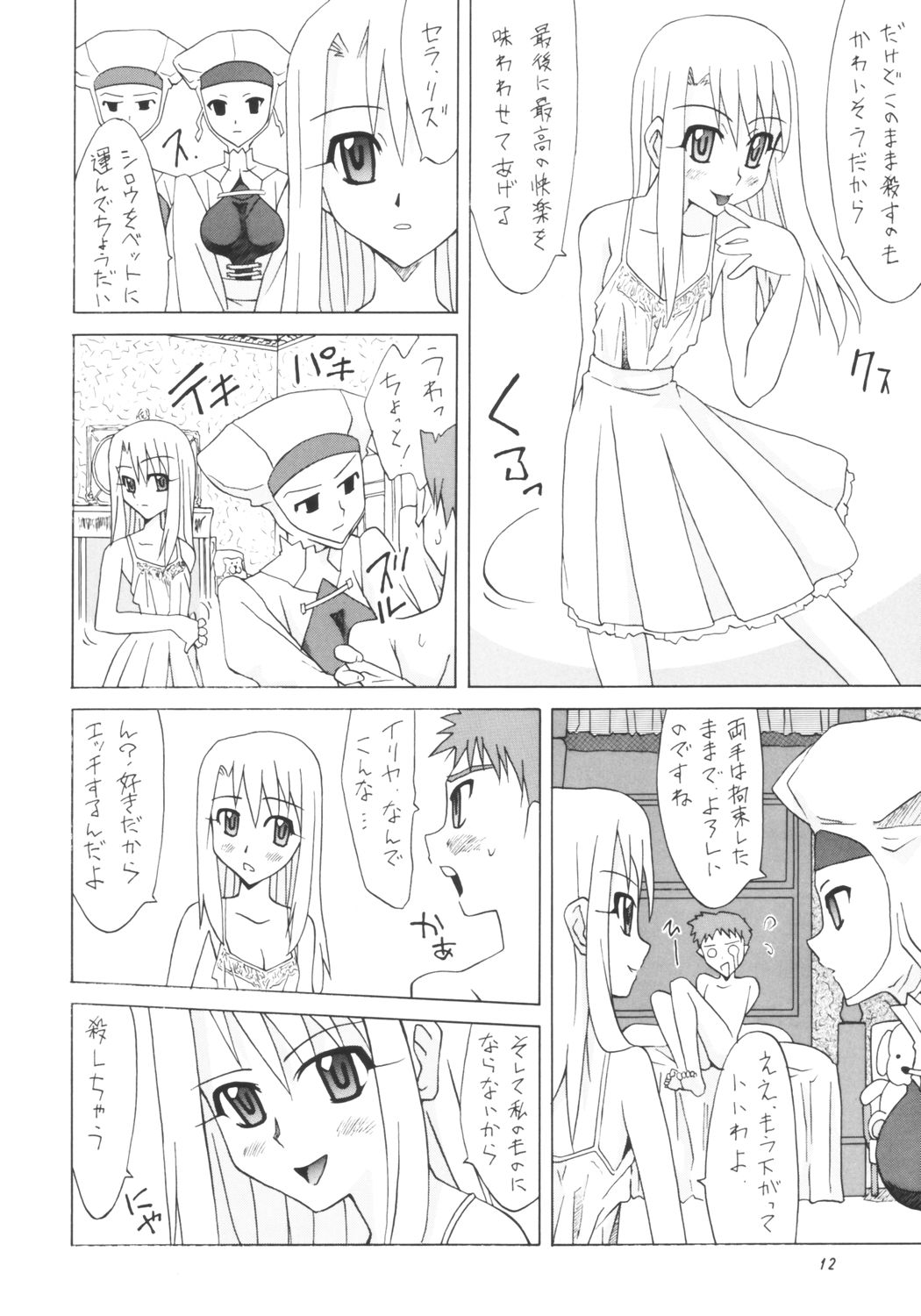 (Cレヴォ35) [うたまるPress (うたまるみきお)] バルハラへようこそ! (Fate/stay night)