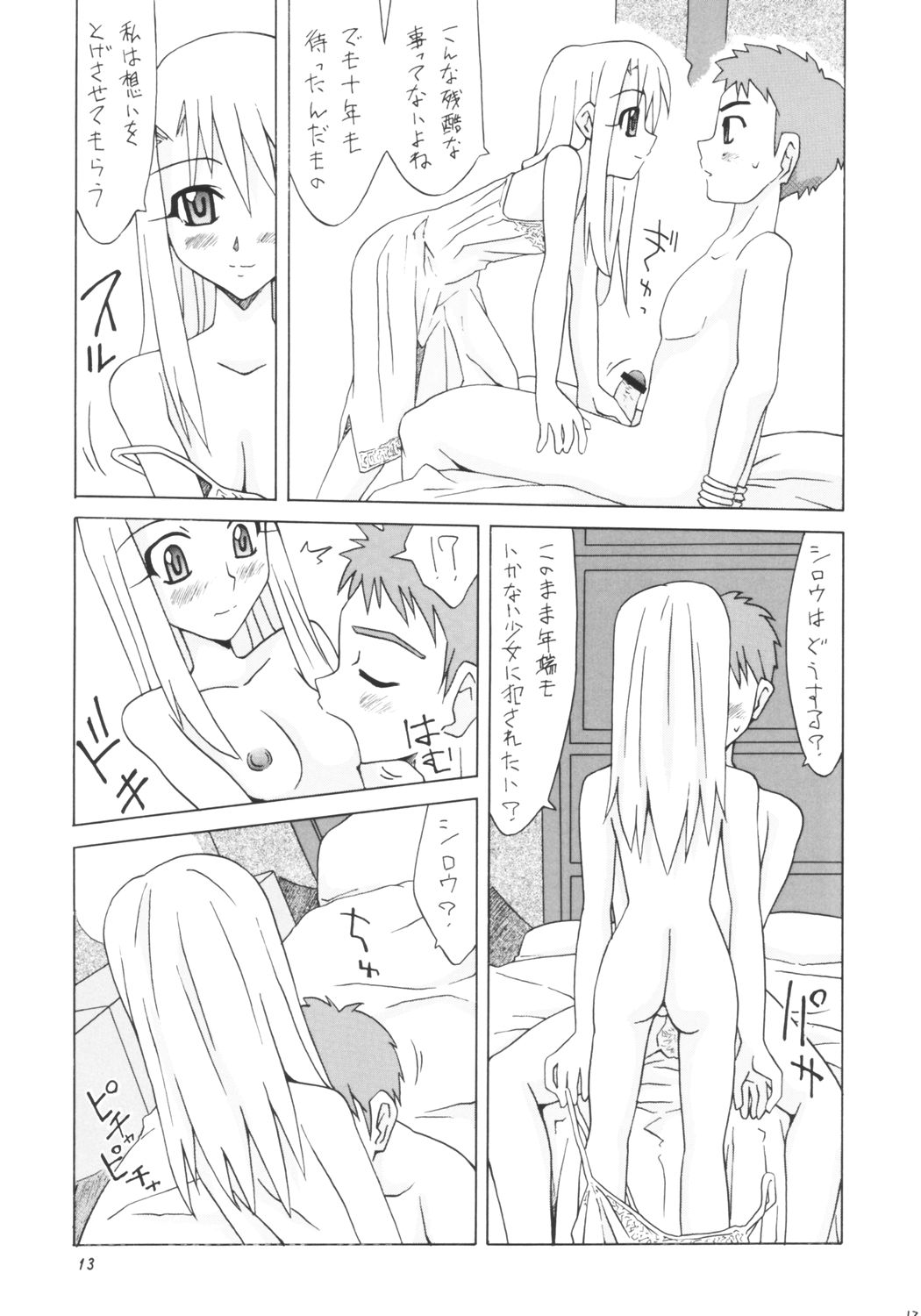 (Cレヴォ35) [うたまるPress (うたまるみきお)] バルハラへようこそ! (Fate/stay night)