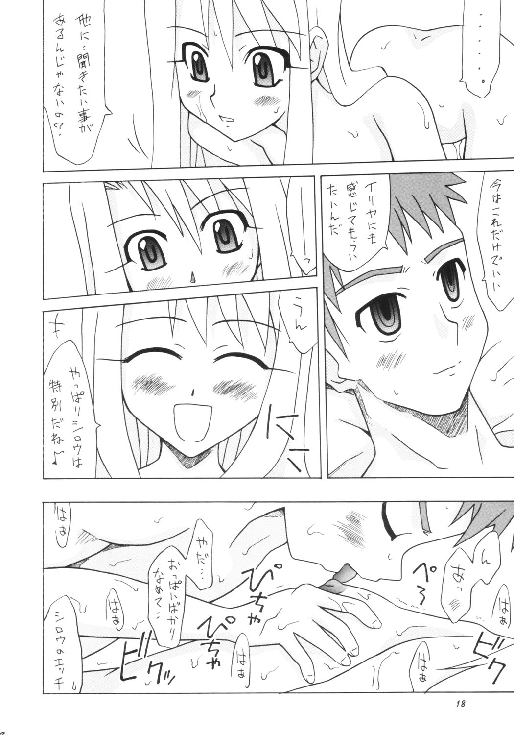 (Cレヴォ35) [うたまるPress (うたまるみきお)] バルハラへようこそ! (Fate/stay night)