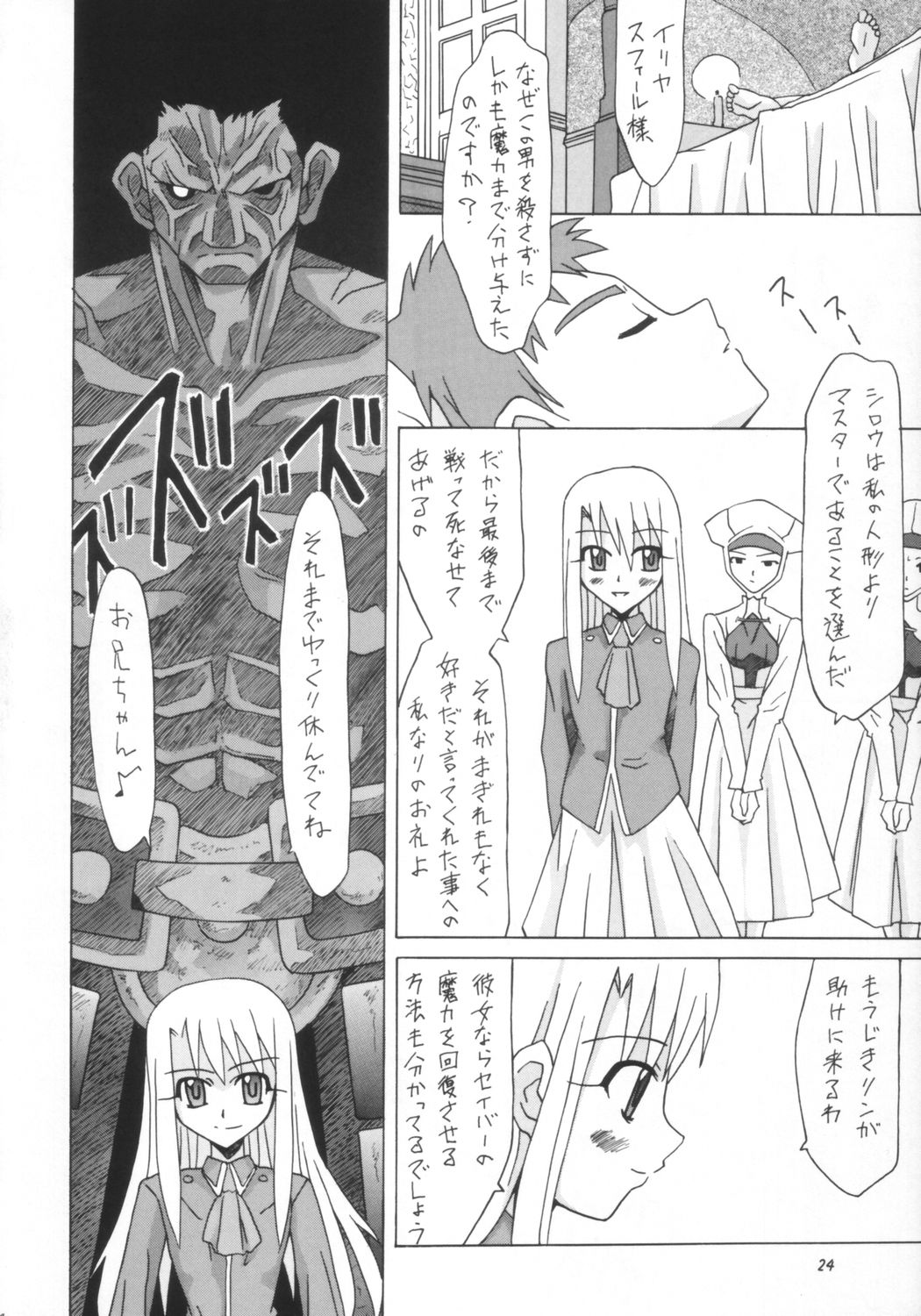 (Cレヴォ35) [うたまるPress (うたまるみきお)] バルハラへようこそ! (Fate/stay night)