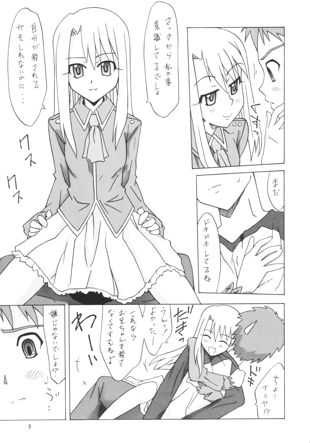 (Cレヴォ35) [うたまるPress (うたまるみきお)] バルハラへようこそ! (Fate/stay night)