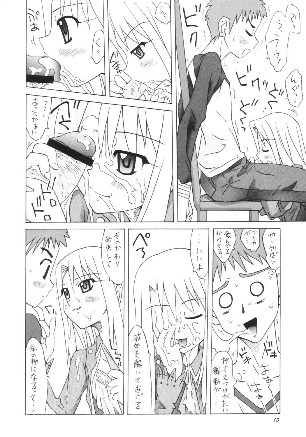 (Cレヴォ35) [うたまるPress (うたまるみきお)] バルハラへようこそ! (Fate/stay night)