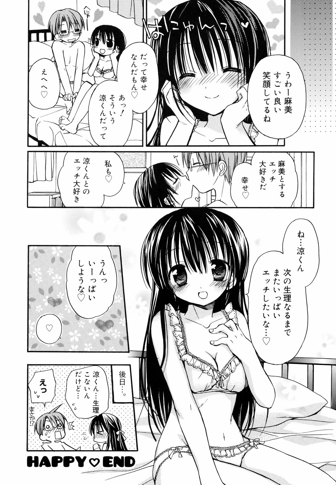 [Rico] あまーい恋しよ♥