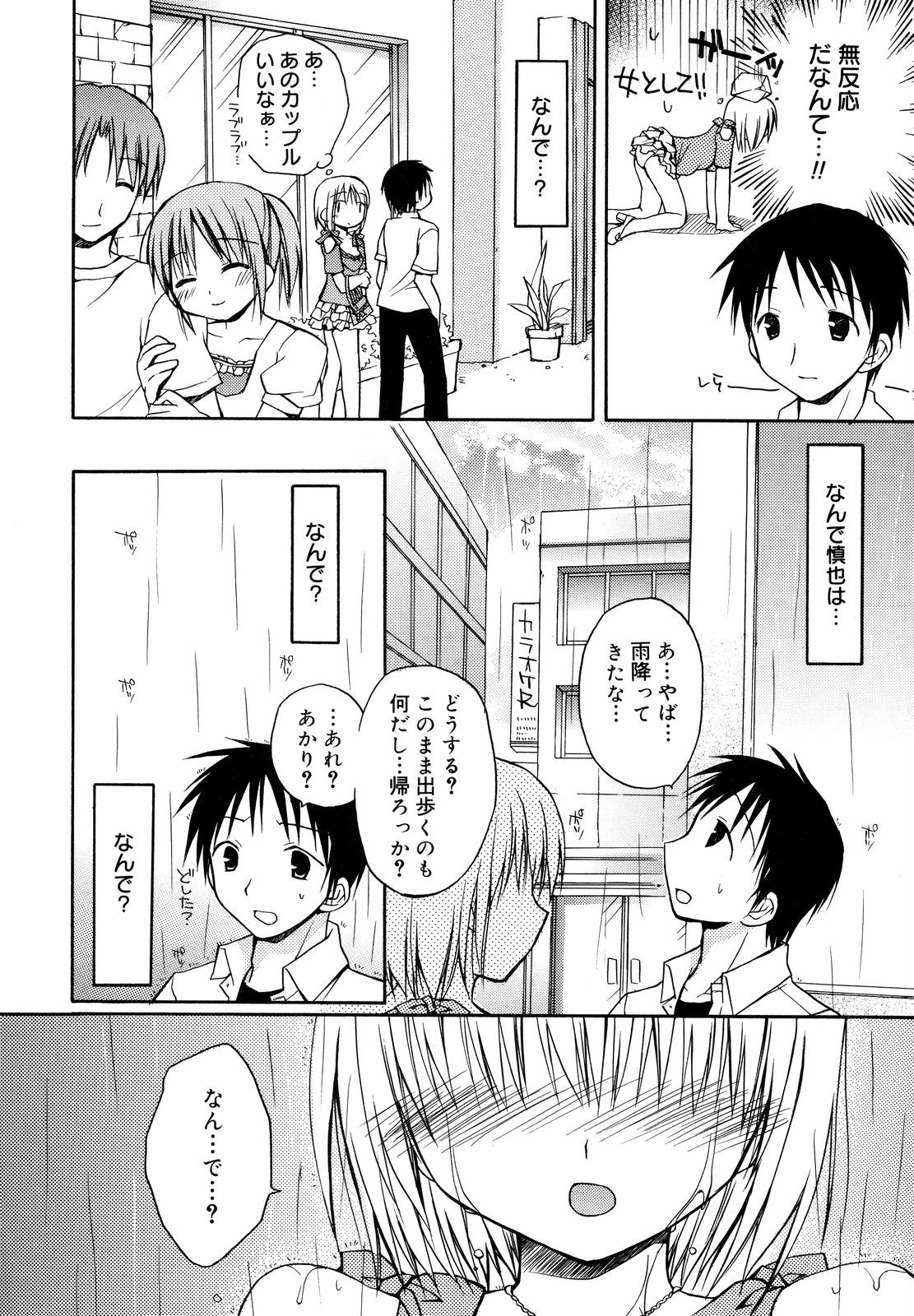 [Rico] あまーい恋しよ♥
