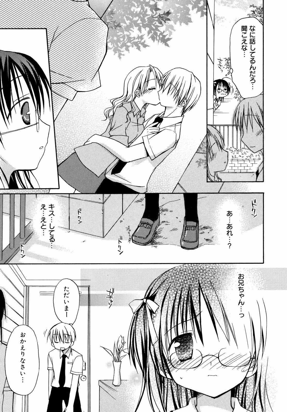 [Rico] あまーい恋しよ♥