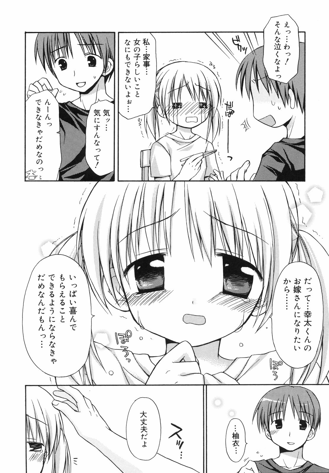 [Rico] あまーい恋しよ♥