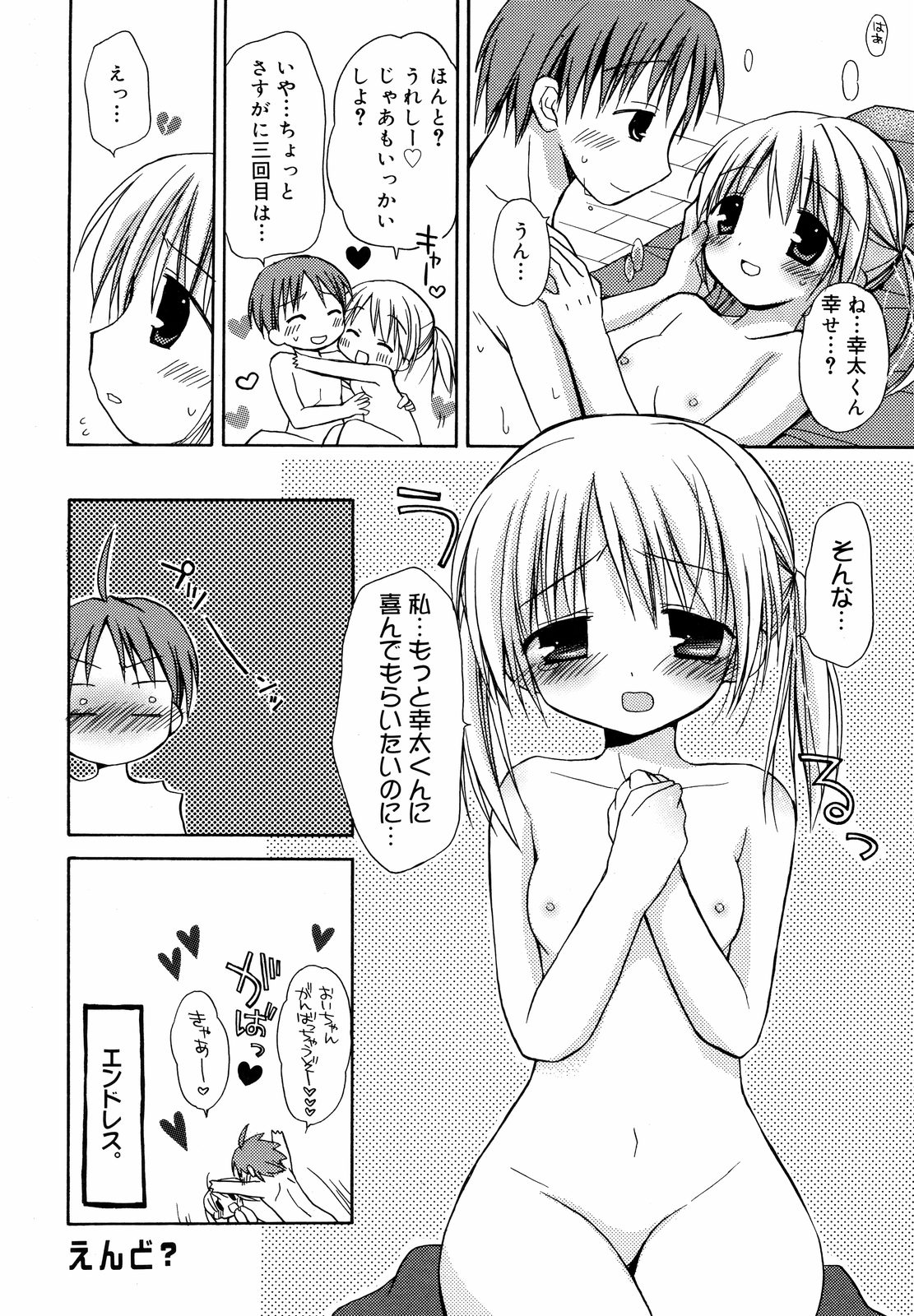 [Rico] あまーい恋しよ♥