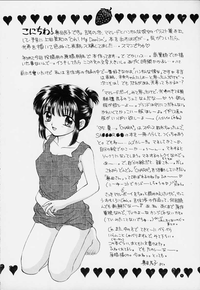 [CHARA CHARA (尾崎未来)] SOUL KISS (ハンサムな彼女, ママレード・ボーイ)