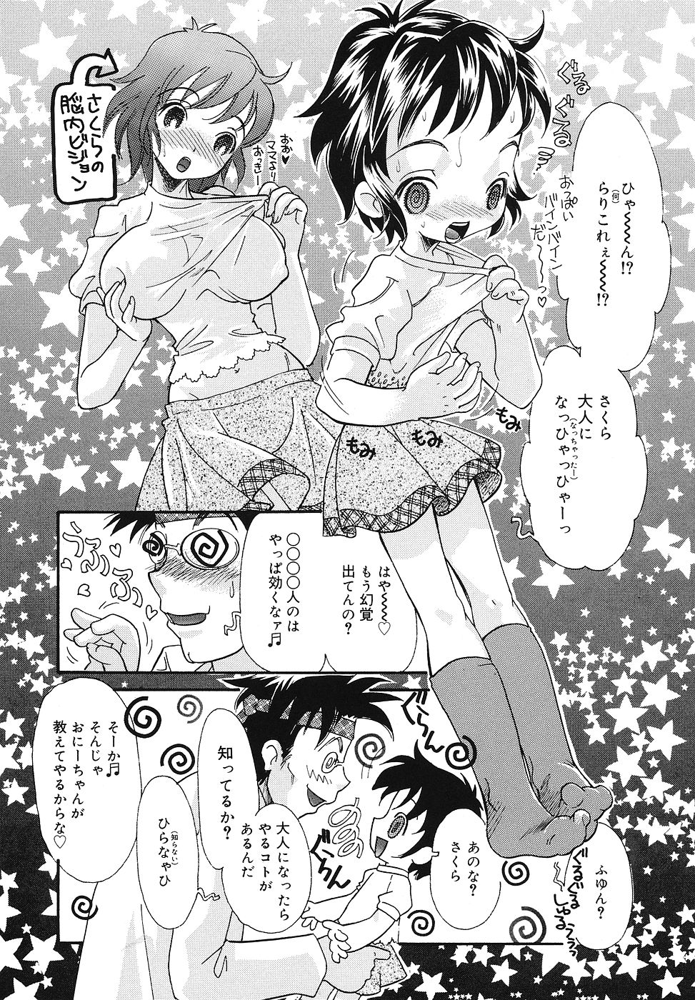 [福左瞳子] ちっちゃいものくらぶ