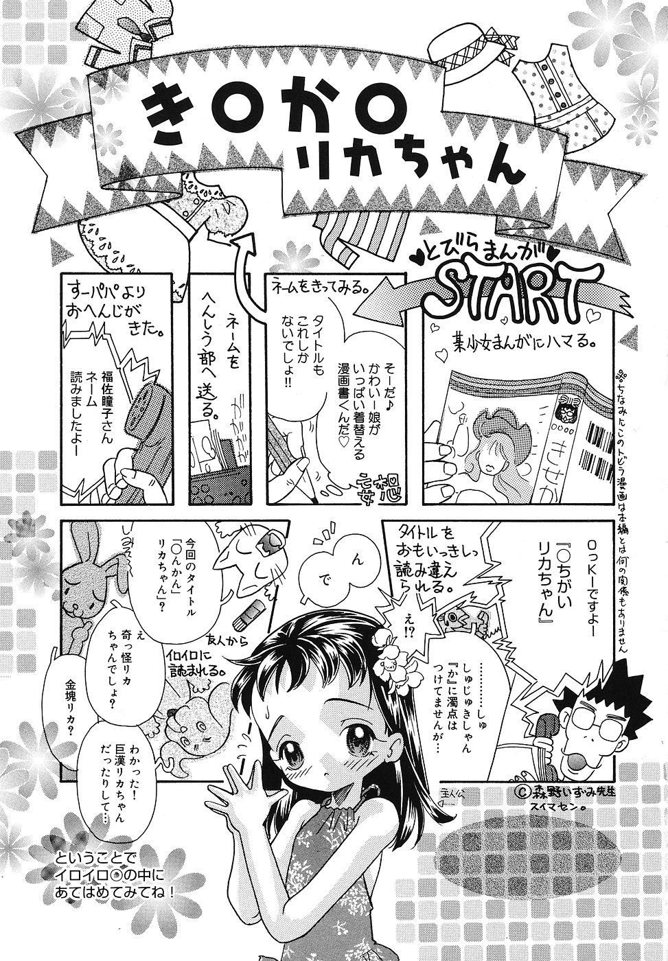 [福左瞳子] ちっちゃいものくらぶ