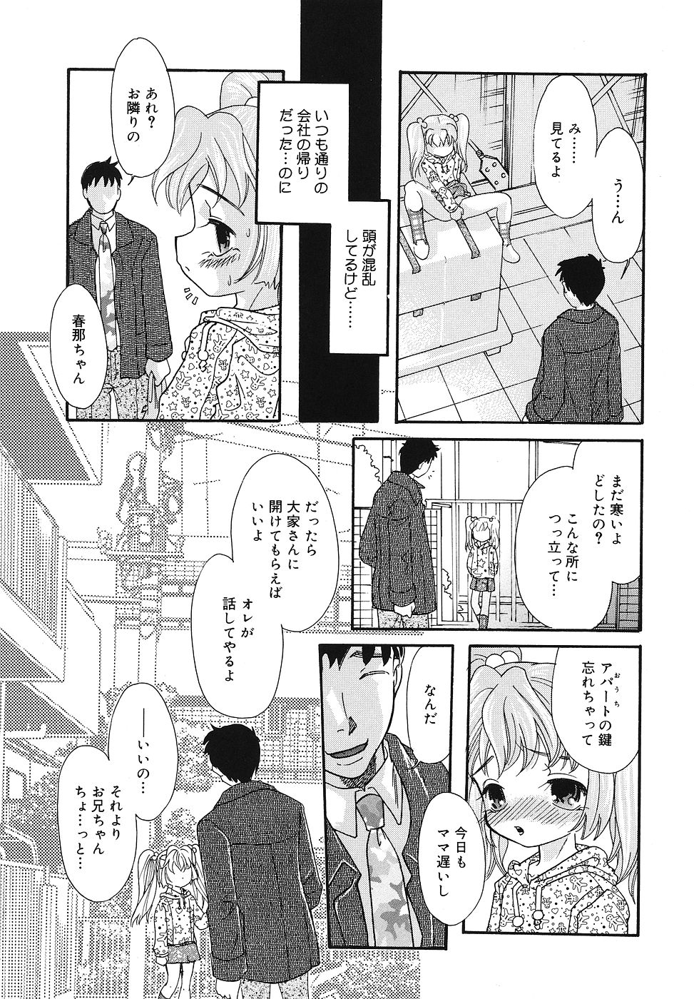 [福左瞳子] ちっちゃいものくらぶ