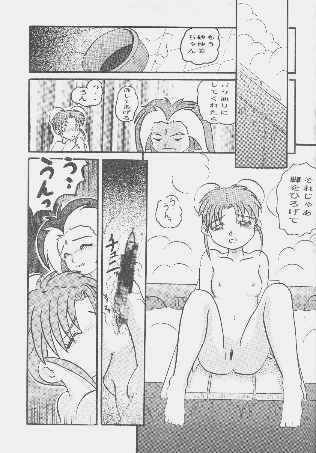 (コスカ1号店) [きゅうはちＰＬＵＳ] 砂沙美丼－４ (魔法少女プリティサミー)