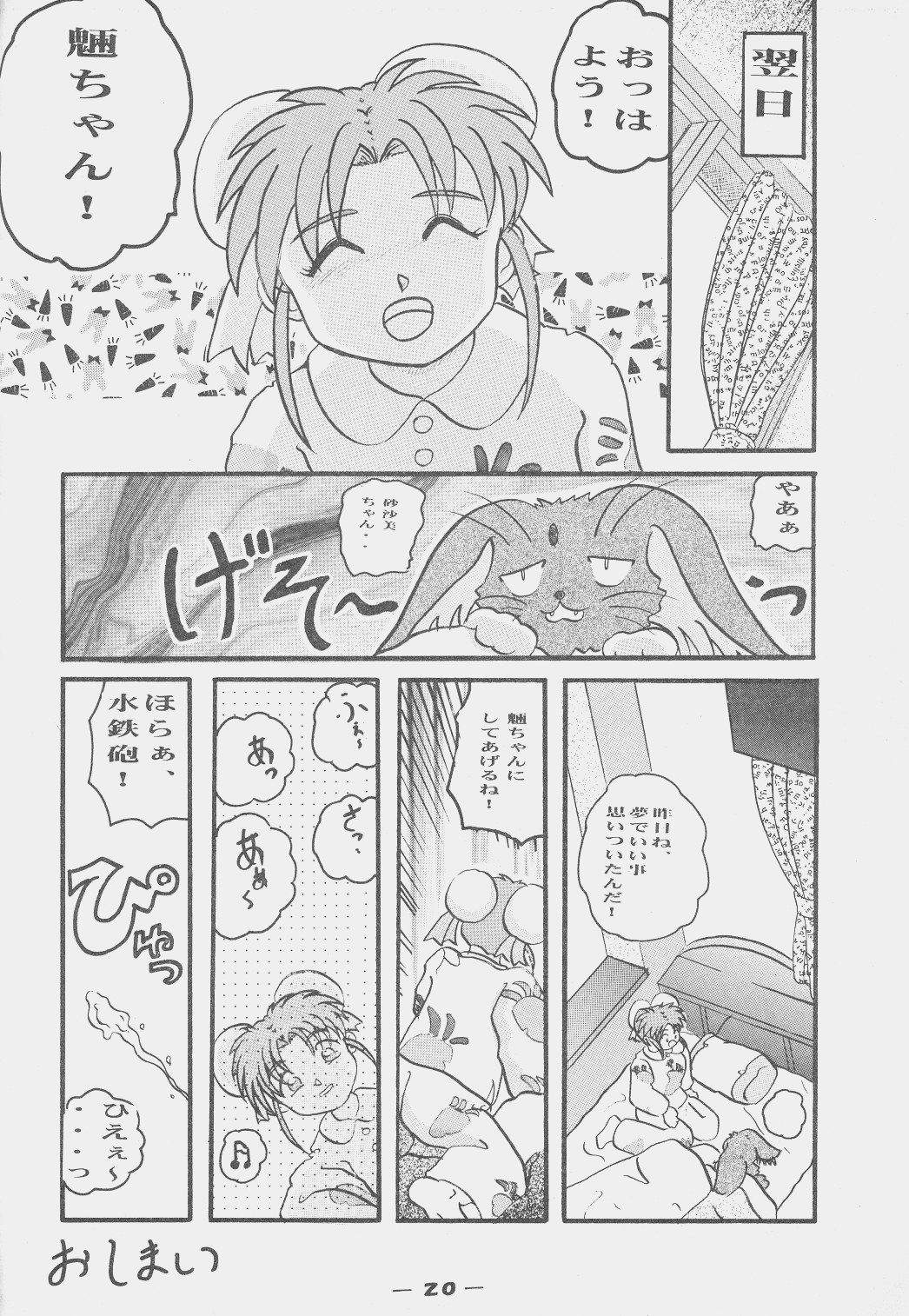 (コスカ1号店) [きゅうはちＰＬＵＳ] 砂沙美丼－４ (魔法少女プリティサミー)