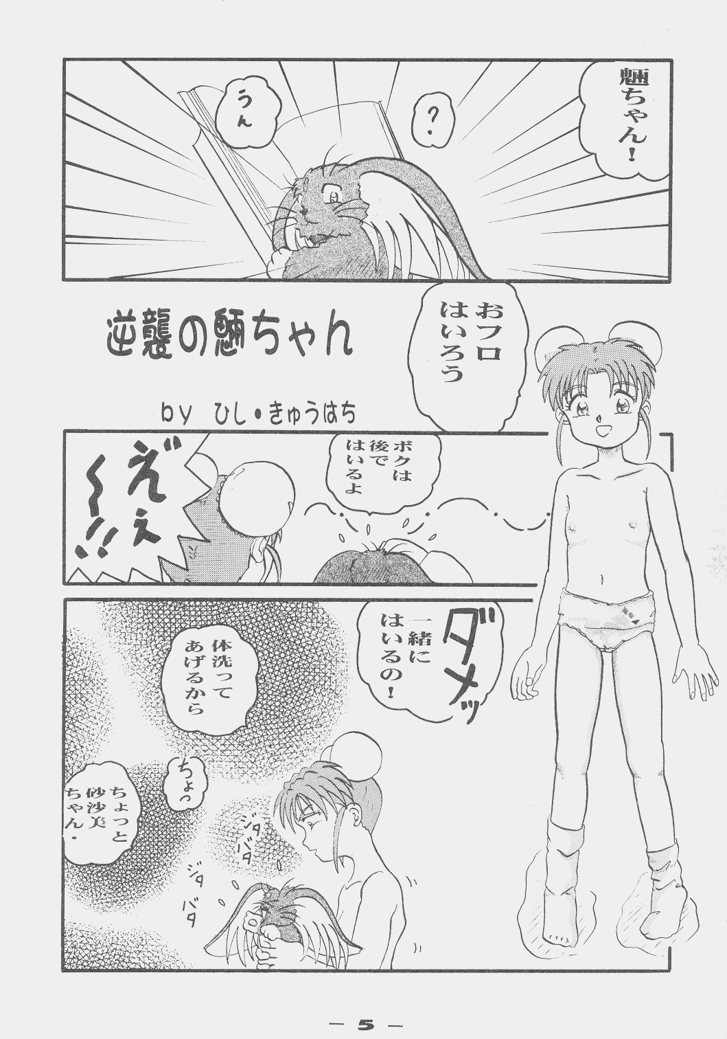(コスカ1号店) [きゅうはちＰＬＵＳ] 砂沙美丼－４ (魔法少女プリティサミー)