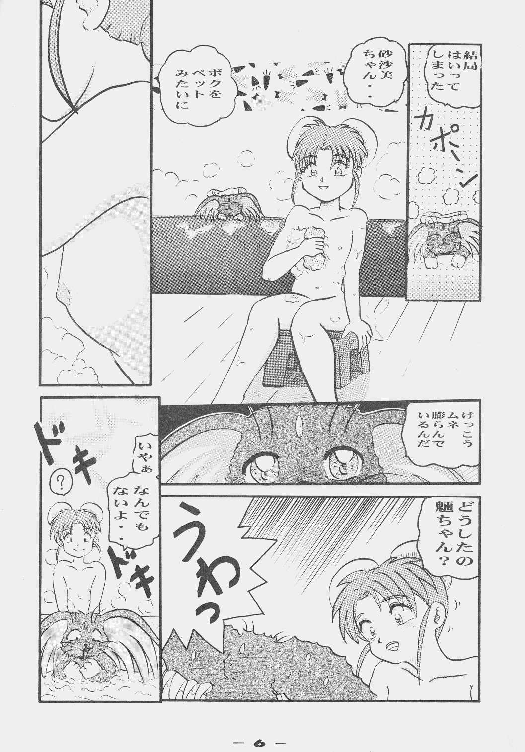 (コスカ1号店) [きゅうはちＰＬＵＳ] 砂沙美丼－４ (魔法少女プリティサミー)