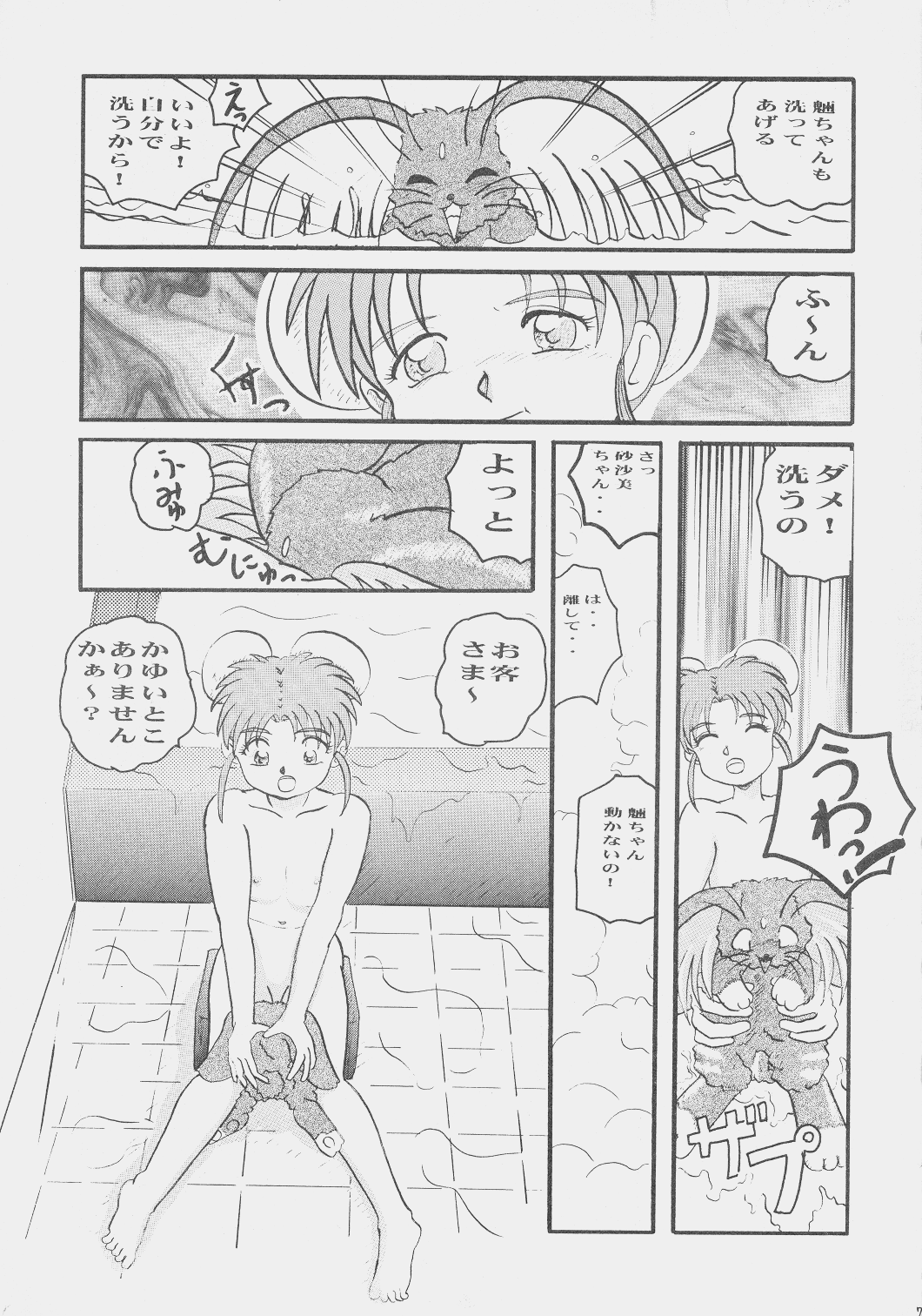 (コスカ1号店) [きゅうはちＰＬＵＳ] 砂沙美丼－４ (魔法少女プリティサミー)