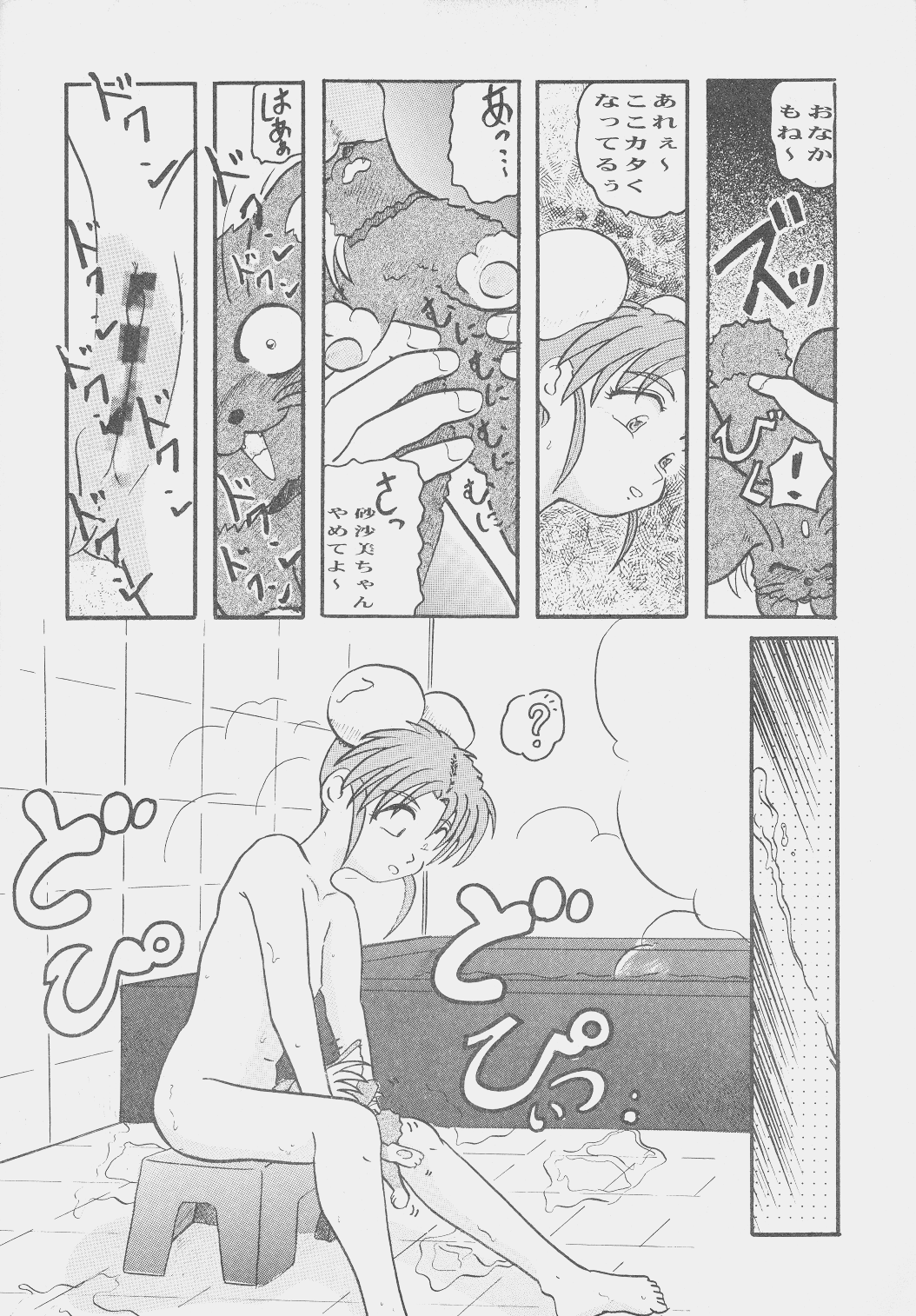 (コスカ1号店) [きゅうはちＰＬＵＳ] 砂沙美丼－４ (魔法少女プリティサミー)