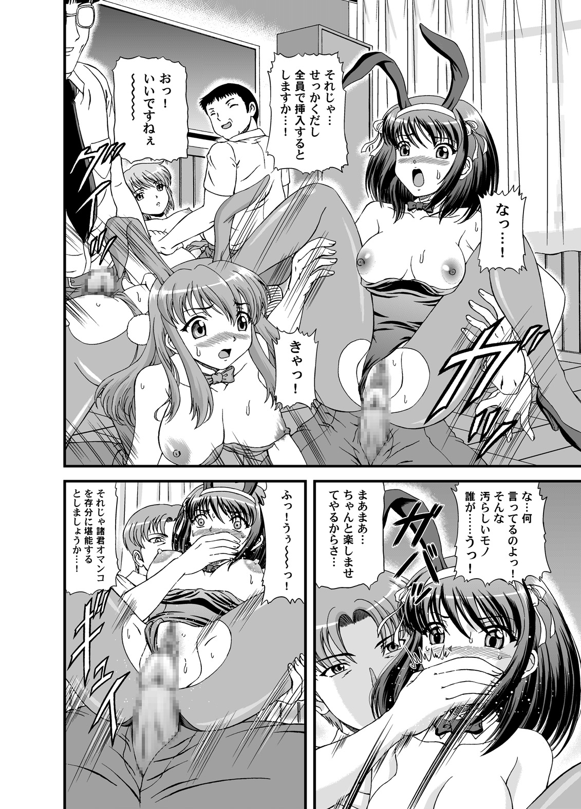 (C74) [Junk Market (ひのり, K－1)] OS団大ピンチ! (涼宮ハルヒの憂鬱)