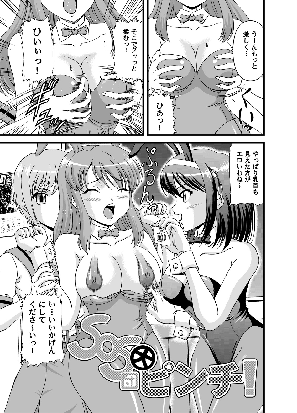 (C74) [Junk Market (ひのり, K－1)] OS団大ピンチ! (涼宮ハルヒの憂鬱)