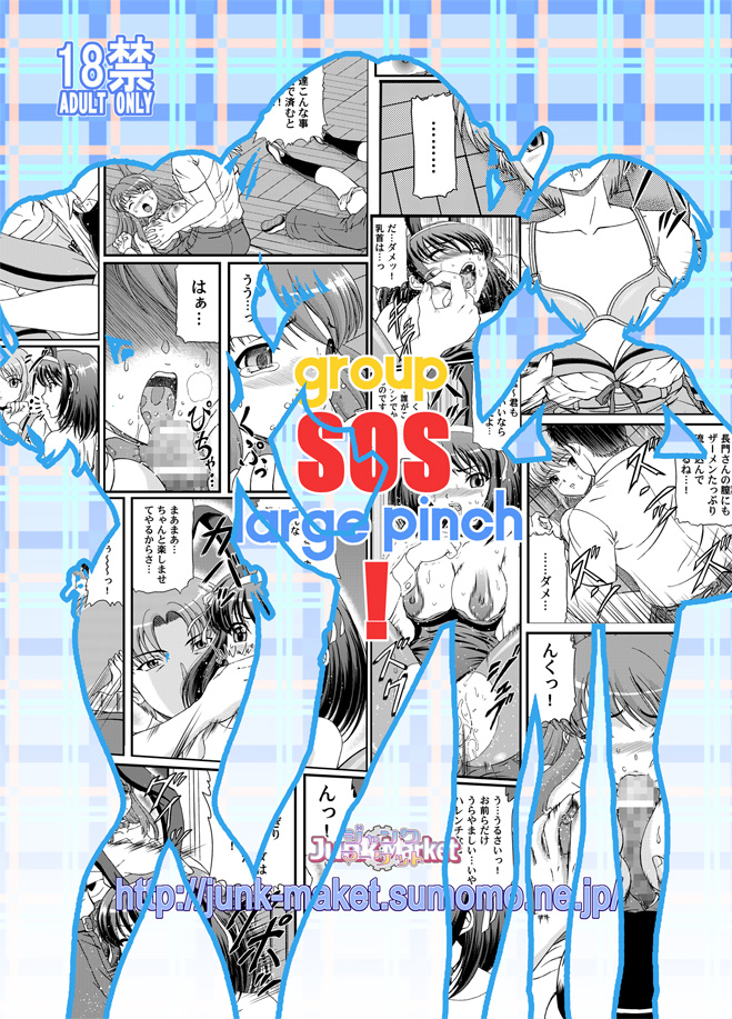 (C74) [Junk Market (ひのり, K－1)] OS団大ピンチ! (涼宮ハルヒの憂鬱)