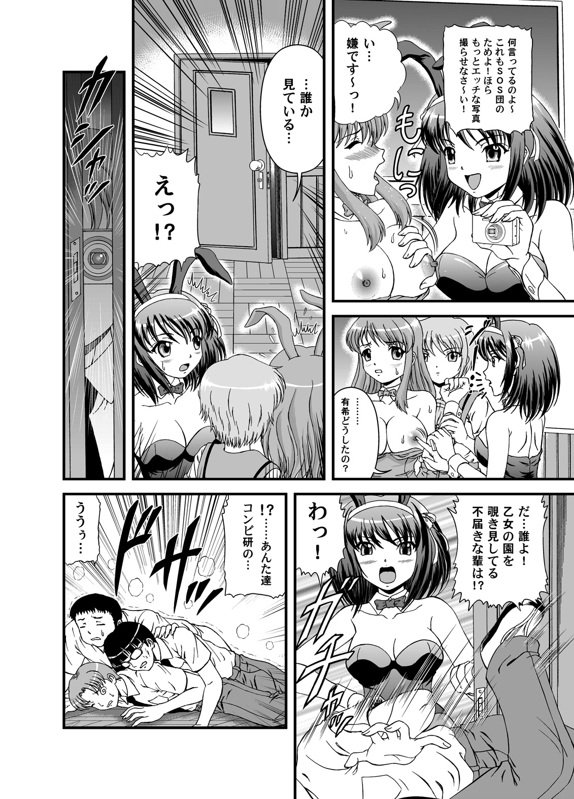 (C74) [Junk Market (ひのり, K－1)] OS団大ピンチ! (涼宮ハルヒの憂鬱)
