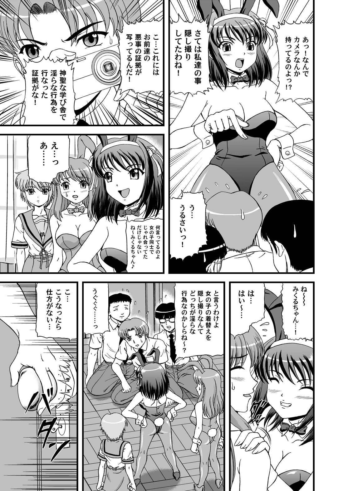 (C74) [Junk Market (ひのり, K－1)] OS団大ピンチ! (涼宮ハルヒの憂鬱)