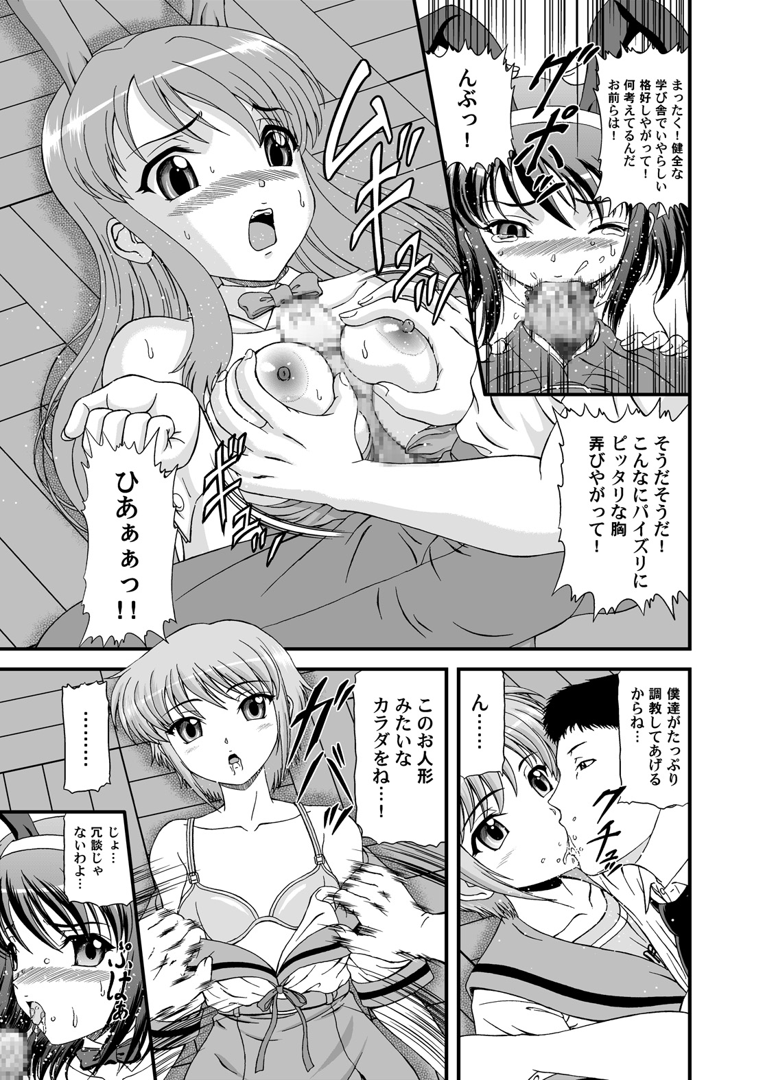 (C74) [Junk Market (ひのり, K－1)] OS団大ピンチ! (涼宮ハルヒの憂鬱)