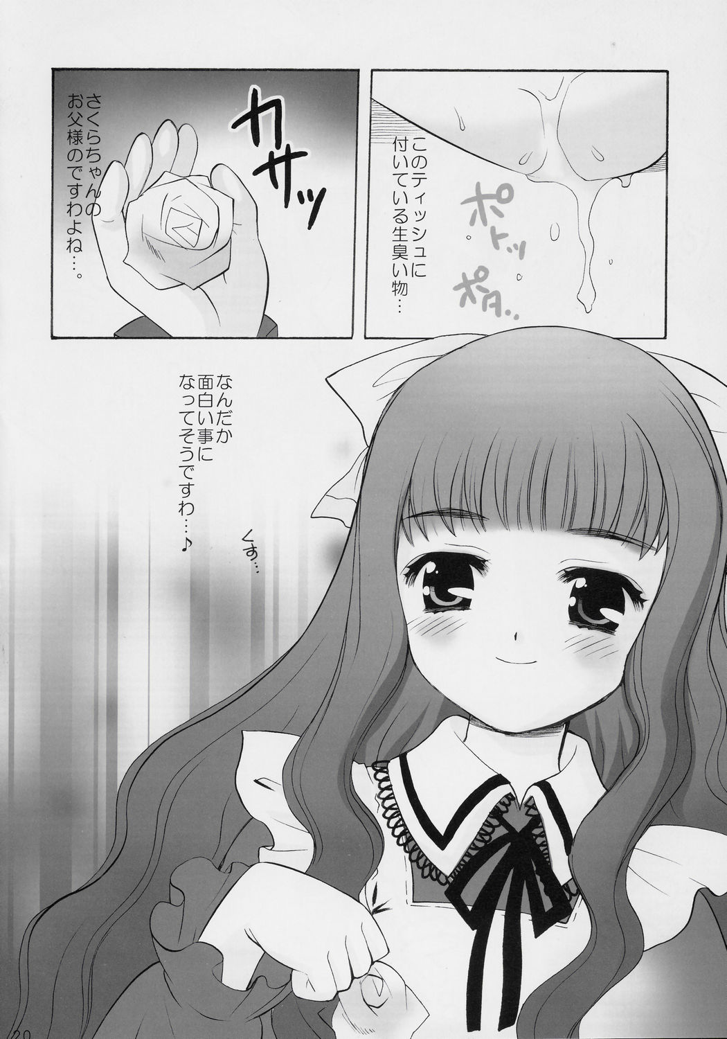 (C69) [しましましすてむ (なぎさわゆう)] サクラの花の咲く頃に・・・ (カードキャプターさくら)