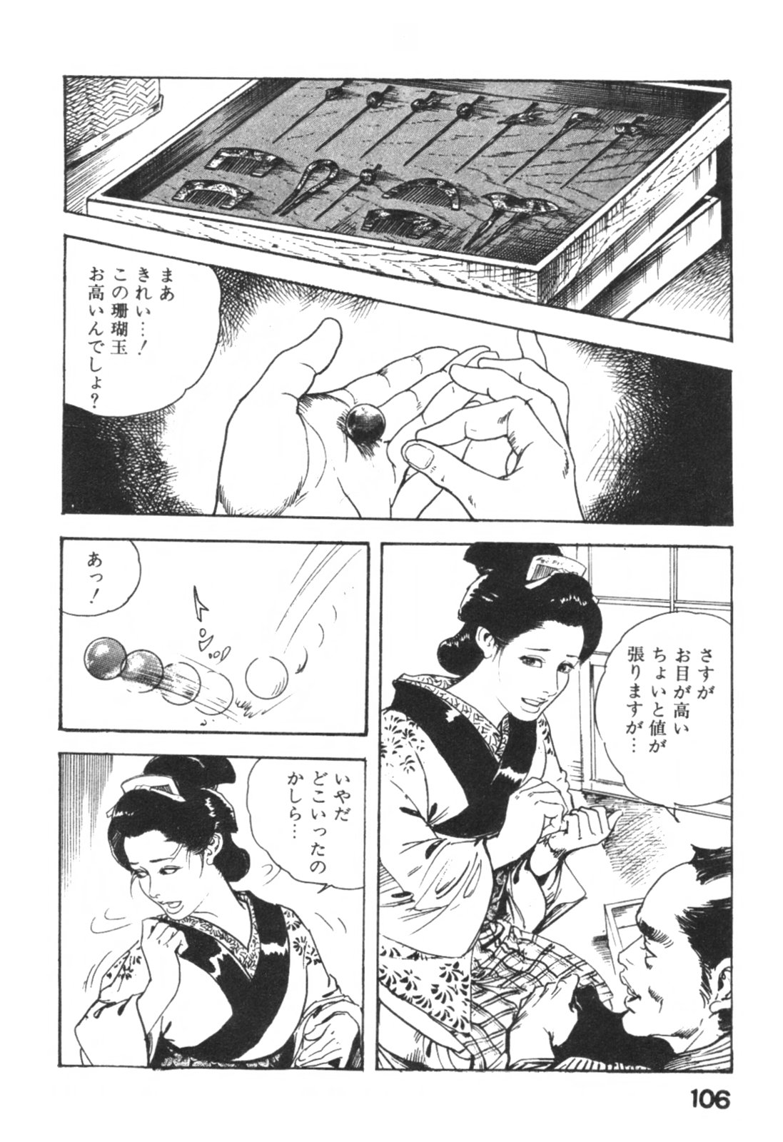 [ケン月影] 時代劇シリーズ1 艶まくら