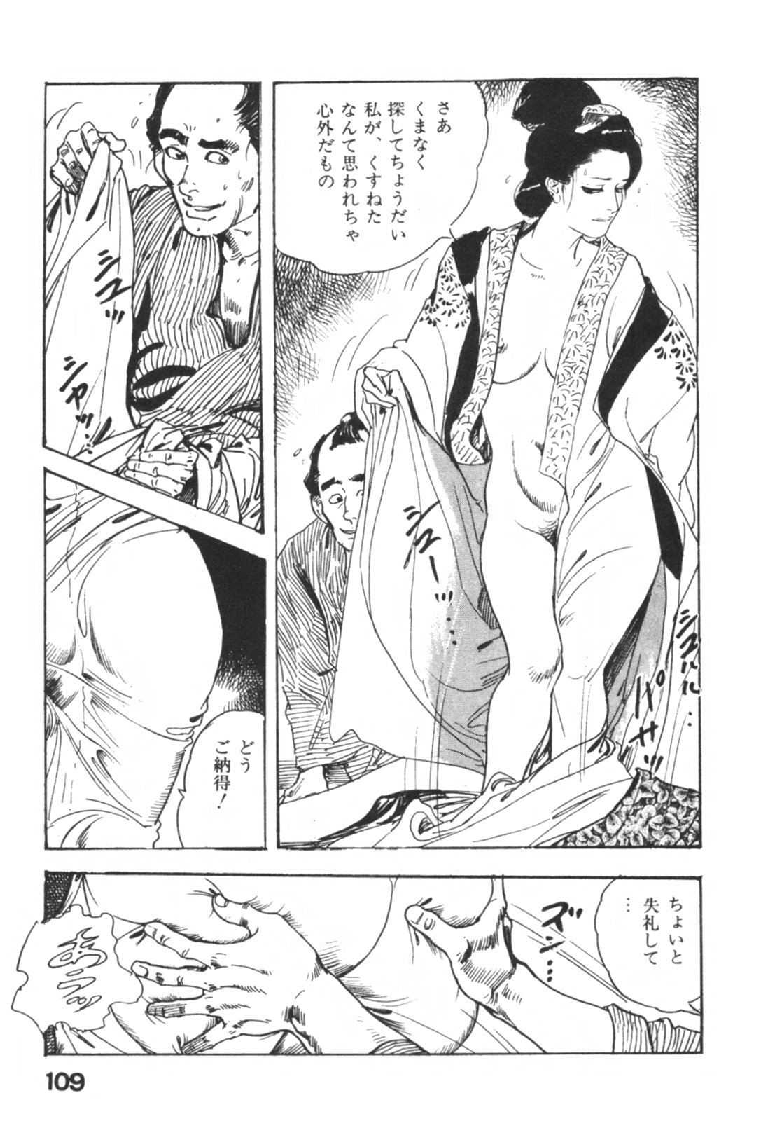 [ケン月影] 時代劇シリーズ1 艶まくら