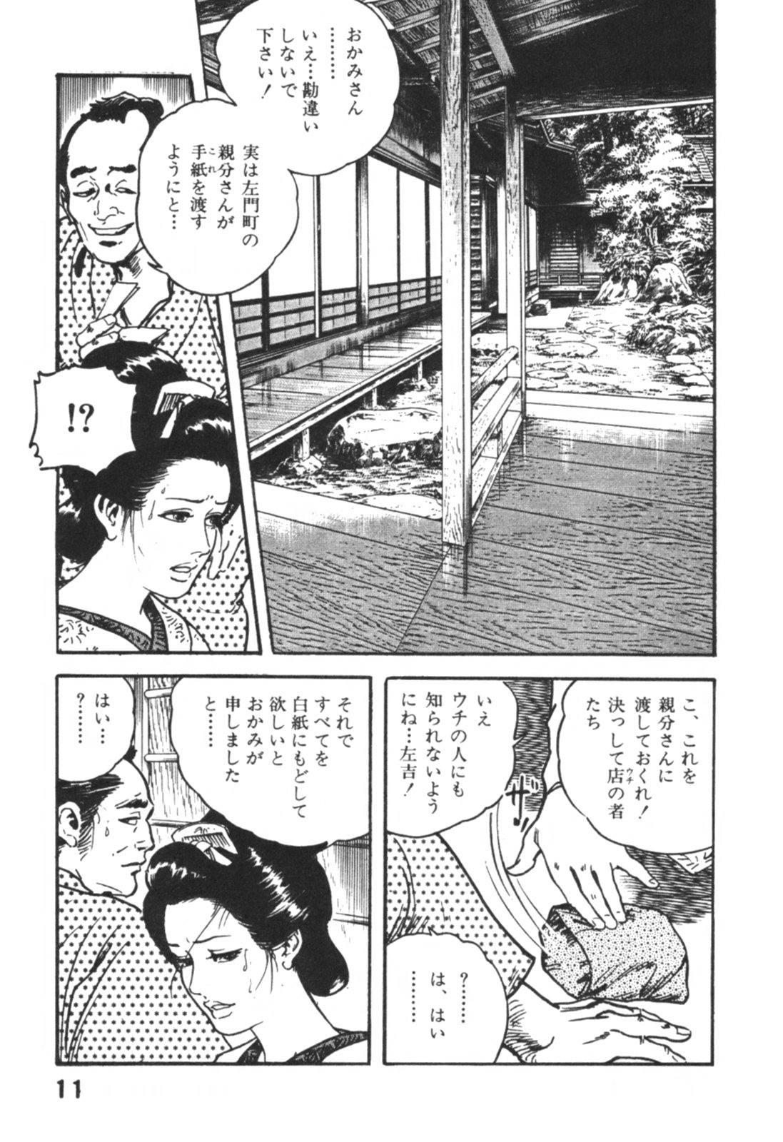 [ケン月影] 時代劇シリーズ1 艶まくら